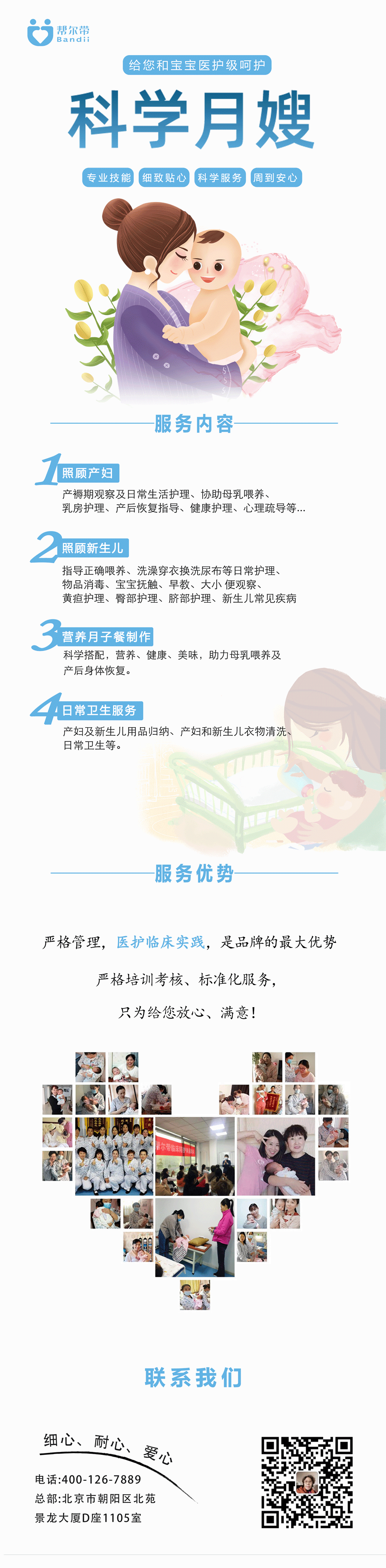 月嫂banner长图.gif