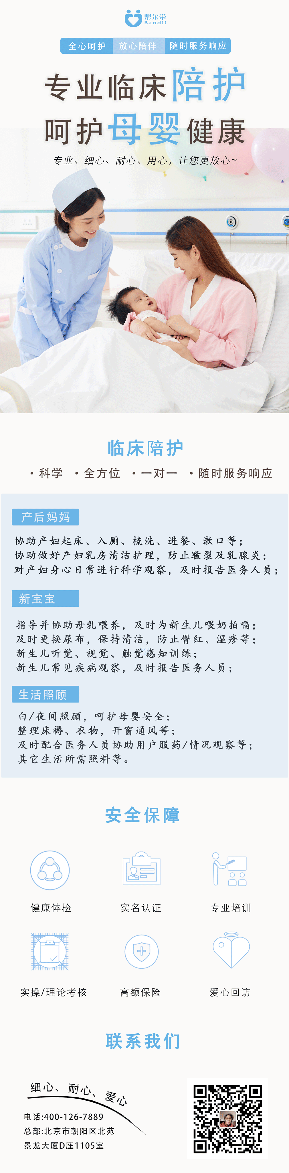 临床陪护.gif